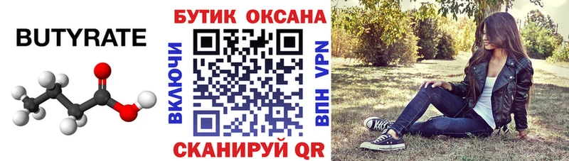 Бутират жидкий экстази  Инта 